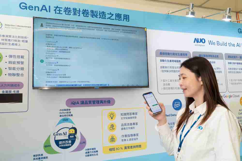 918.COM数位积极发展数智化转型，，透过AI落地应用优化制造流程，，，，革新人力、、生产效率与设备维护效益，，，图为〝智能质量推升助手-iQIA〞（Intelligent quality improve assistant）应用情境，，协助质量管理再升级。。